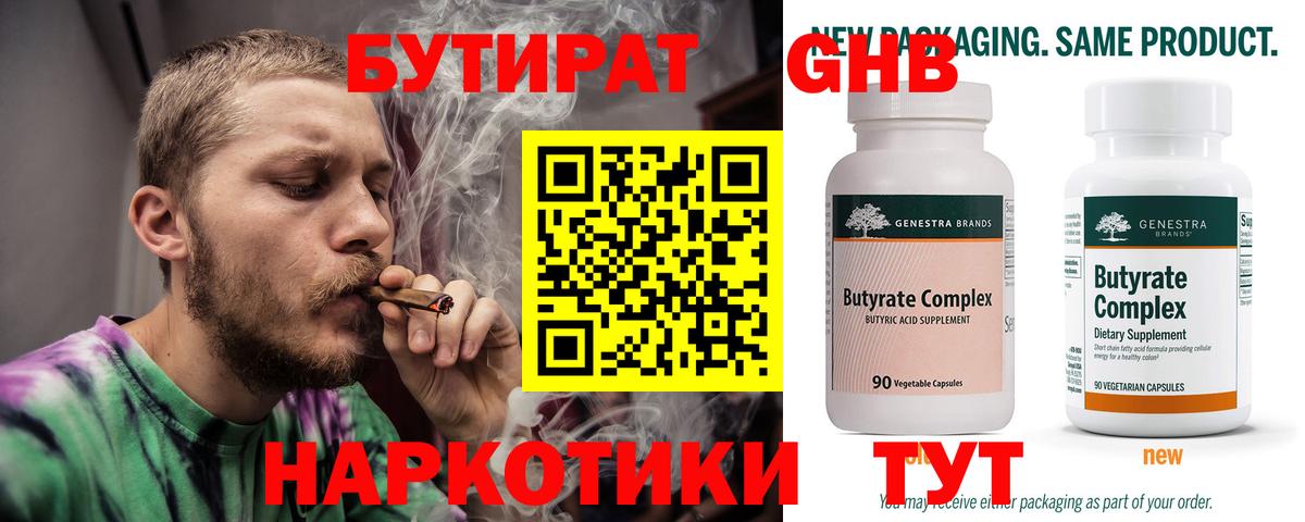 Лесосибирск  Бутират  Вход с VPN  БУТИРАТ жидкий экстази 