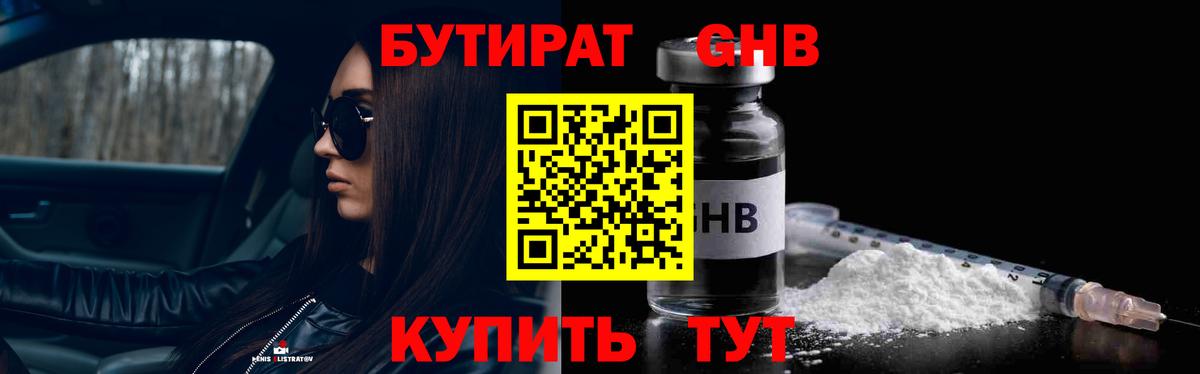 Бутират BDO Лесосибирск