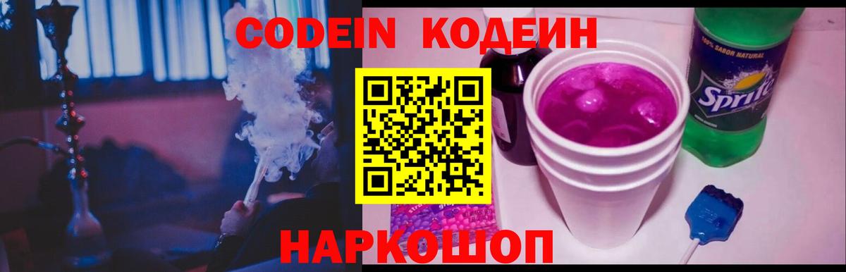Лесосибирск  Codein Purple Drank  Вход с VPN 