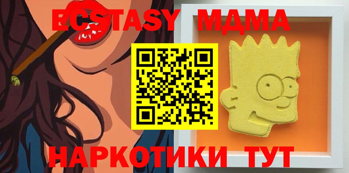 MDMA кристаллы Лесосибирск