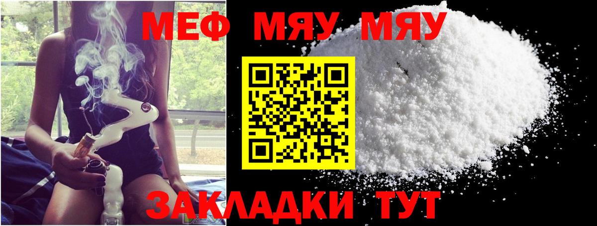 Меф  Меф 4 MMC  Меф мяу мяу  Вход с VPN  Лесосибирск 