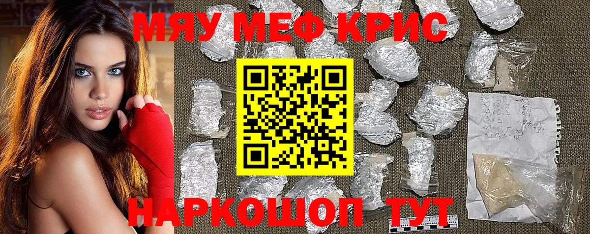 Мефедрон кристаллы Лесосибирск