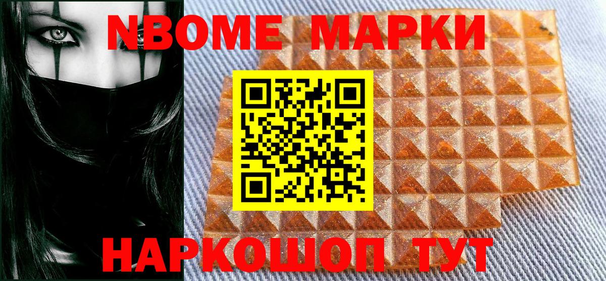 Марки NBOMe 1500мкг Лесосибирск