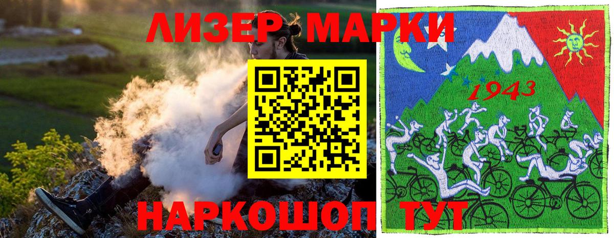 Наркотические марки 1,8мг  Вход с VPN  Наркотические марки 1,8мг  Лесосибирск 