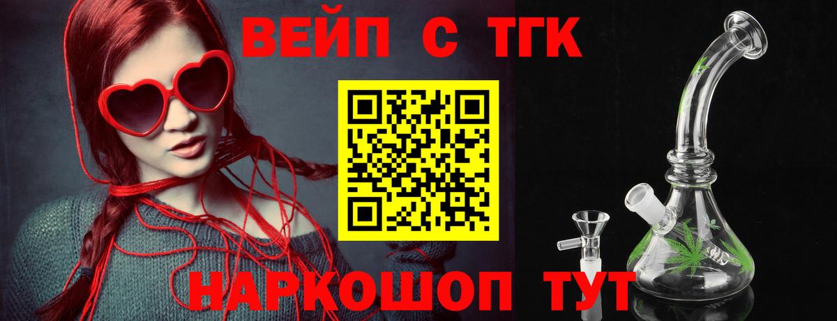 ТГК вейп с тгк  закладка  Лесосибирск  Вход с VPN  Дистиллят ТГК вейп с тгк 